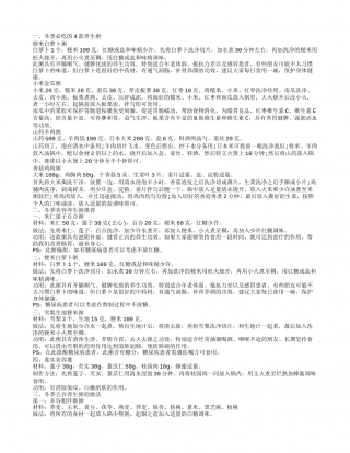 冬季必吃的养生粥 冬季五谷养生粥的做法大全.txt