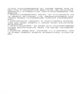 冬季便秘怎么办四大食物让你摆脱便秘烦恼.txt