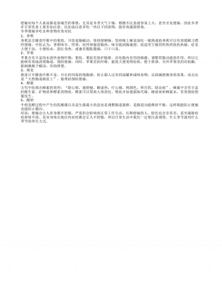 冬季便秘怎么预防多吃5种食物有效对抗.txt
