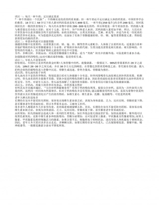 冬季补钙五雷区老年人晒太阳益处多.txt