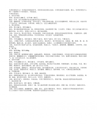 冬季补肾吃什么7个补肾食疗.txt