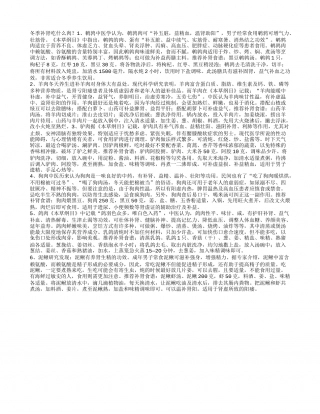 冬季补肾吃什么肉六种肉最养肾.txt