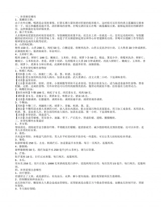 冬季补肾食谱 对补肾真有效果吗.txt