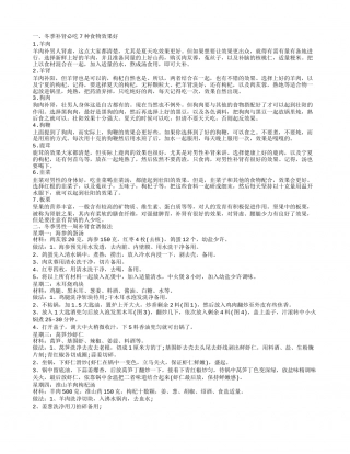 冬季补肾养生食谱做法 冬季男人补肾食谱有哪些呢.txt