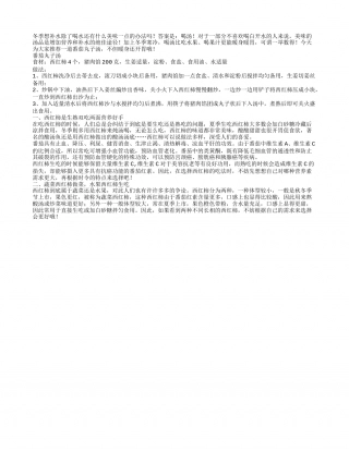 冬季补水多番茄丸子汤.txt