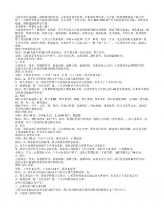 冬季补药一大堆营养不如小小豆浆一杯.txt