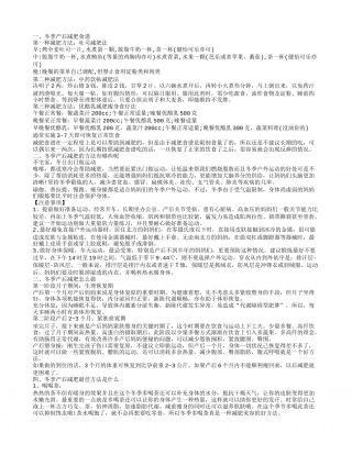 冬季产后减肥,冬季产后减肥的方法有哪些呢.txt