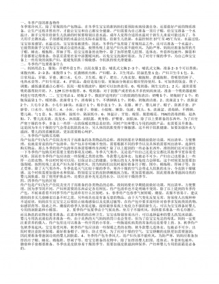 冬季产前要准备什么 冬季产前需要准备的东西是什么.txt