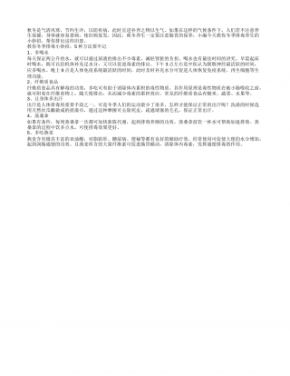 冬季肠排毒小妙招5种方法要牢记.txt