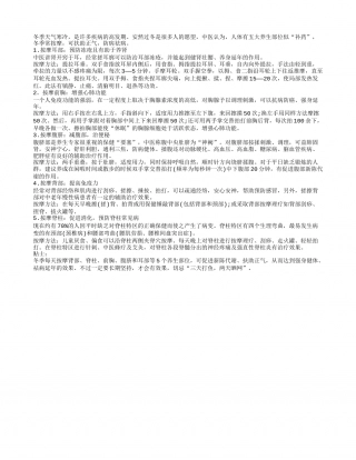 冬季常按5个部位胜过补药.txt
