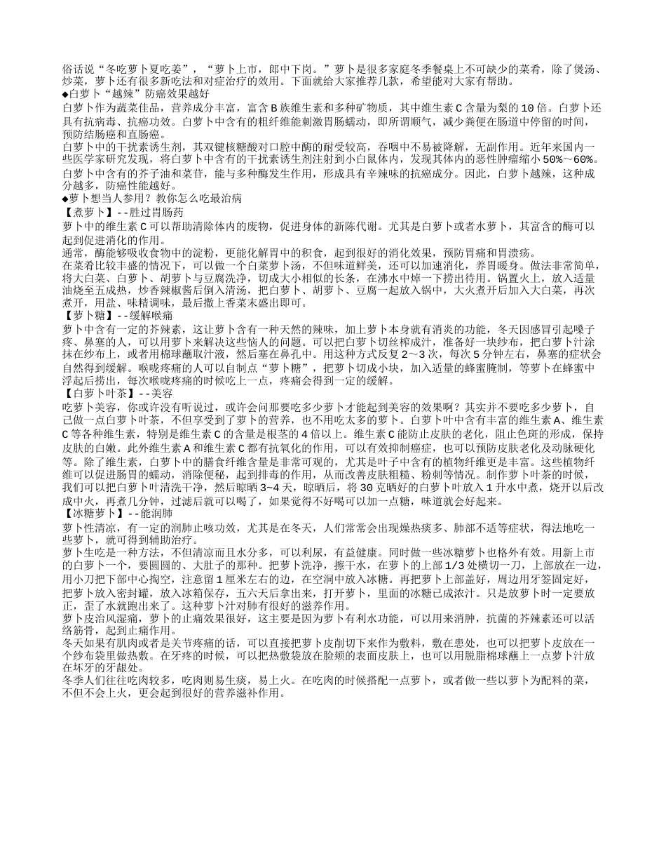 冬季常吃冰糖萝卜可润肺止咳隆冬.txt_第1页