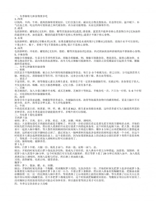 冬季常吃几种食物最御寒 哪些食物能御寒.txt