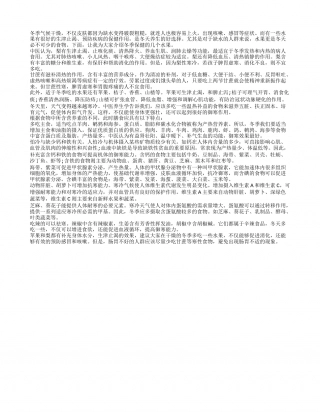 冬季常吃有保健性质的几种水果隆冬.txt
