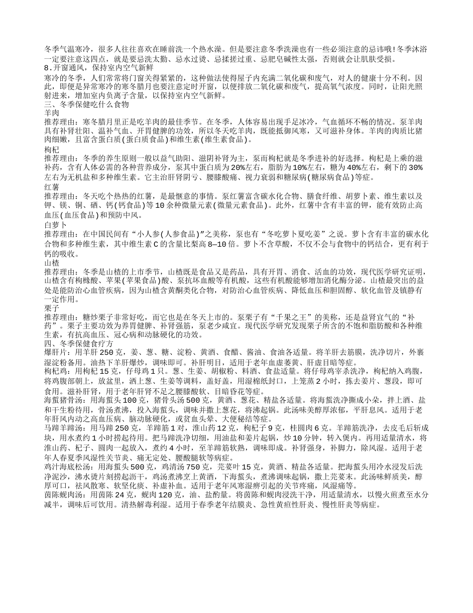 冬季常出现的健康隐患有什么 冬季保健方法怎么做.txt_第2页