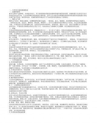 冬季常出现的健康隐患有什么 冬季保健方法怎么做.txt
