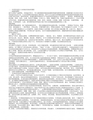 冬季常见疾病及预防.txt
