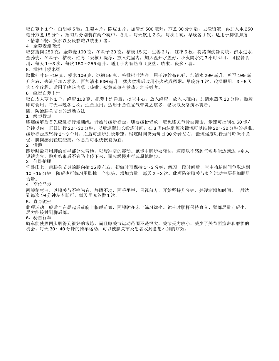 冬季常见疾病有哪些 如何预防冬季疾病.txt_第3页