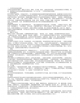 冬季常见疾病有哪些 如何预防冬季疾病.txt
