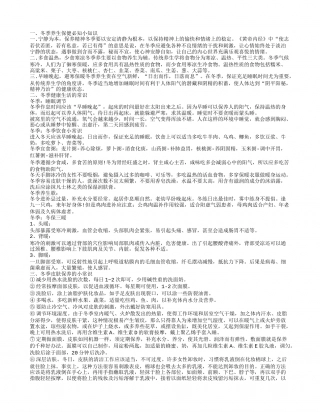 冬季常识有哪些 冬季养生保健知识.txt