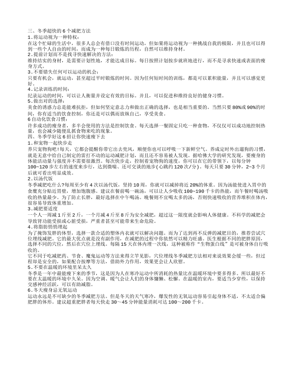 冬季超快的减肥方法 冬季快速健康减肥法.txt_第2页