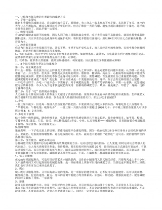冬季超快的减肥方法 冬季快速健康减肥法.txt