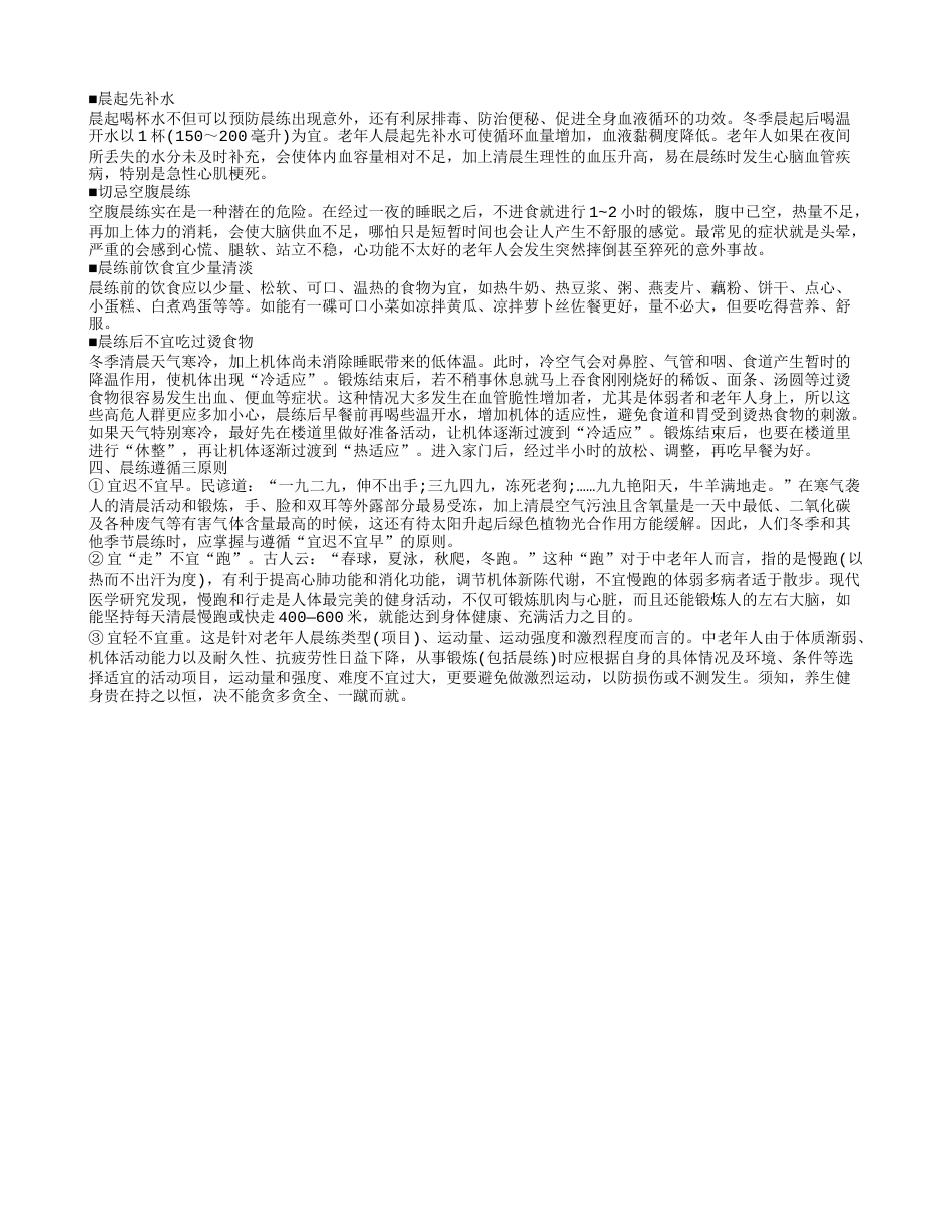 冬季晨练的时间 冬季如何科学晨练.txt_第2页