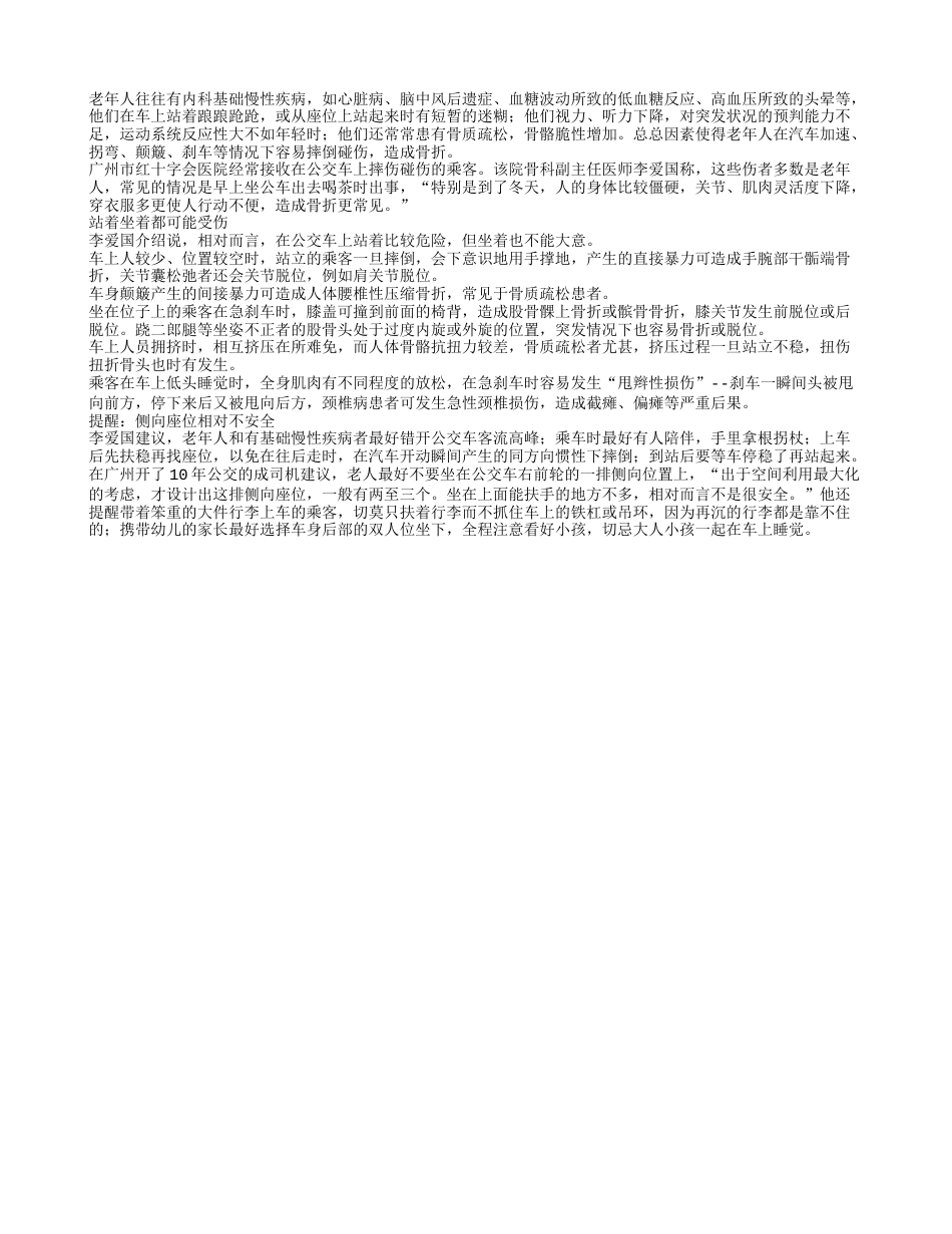 冬季乘车老人慎防骨折隆冬.txt_第1页