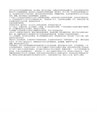 冬季乘车老人慎防骨折隆冬.txt