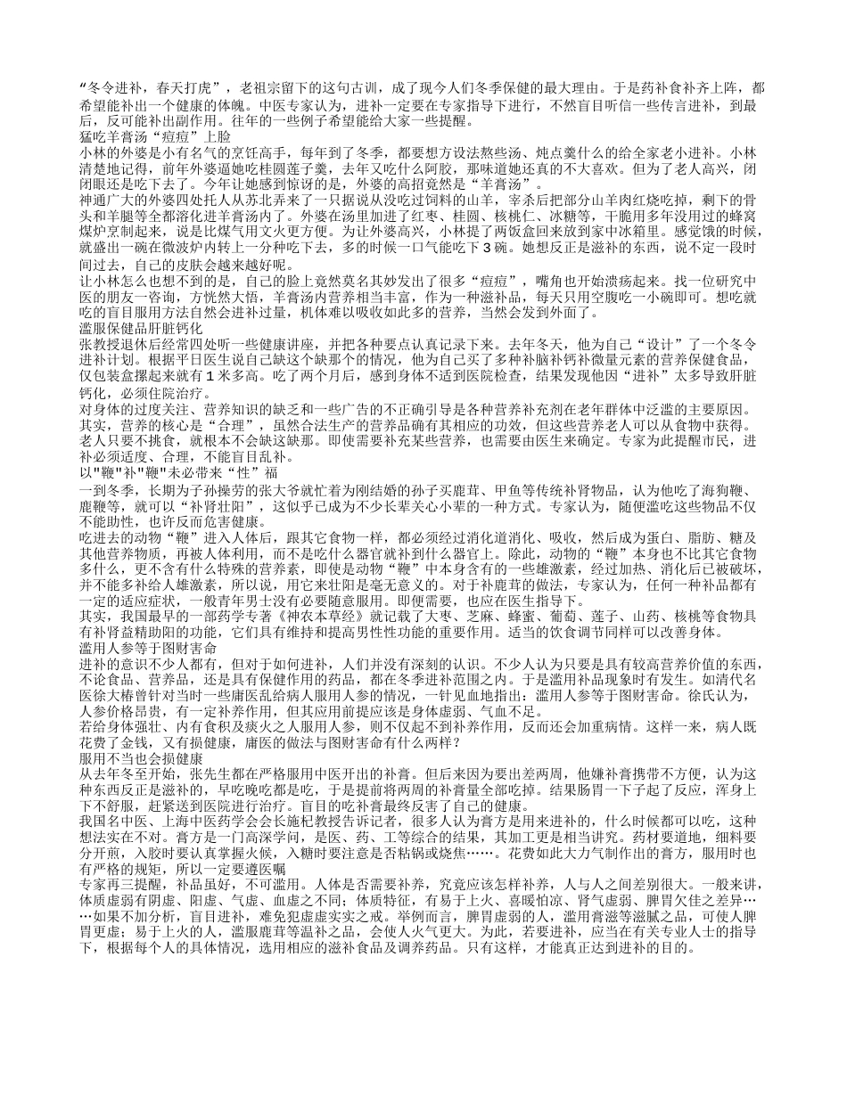 冬季吃保健品的五个注意隆冬.txt_第1页