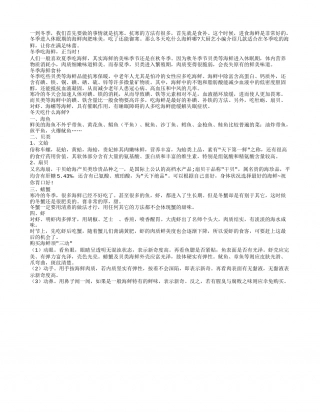 冬季吃海鲜食补 抗寒应对失眠症隆冬.txt