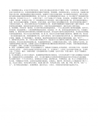 冬季吃火锅11个注意事项海鲜要先吃.txt