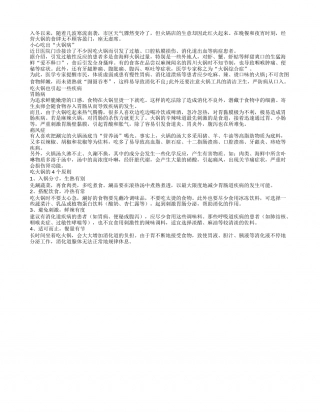 冬季吃火锅虽爽但小心3种火锅病.txt