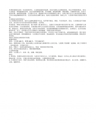 冬季吃火龙果别扔皮 荐食疗方隆冬.txt