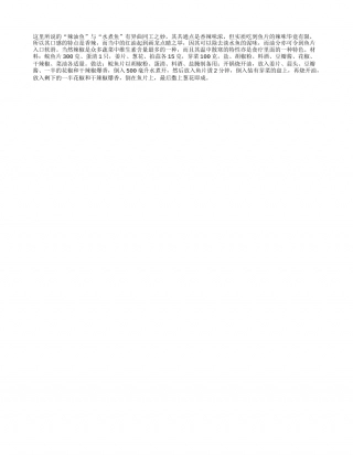 冬季吃辣油鱼可温中散寒隆冬.txt