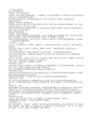 冬季吃哪些才可以养生 冬季养生食谱.txt