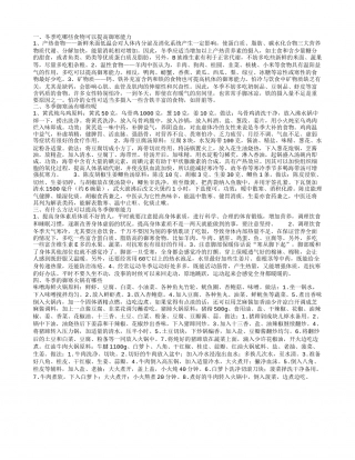冬季吃哪些食物可以提高御寒能力.txt