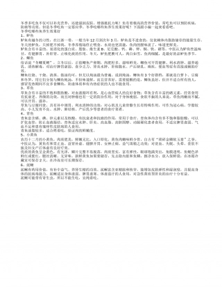 冬季吃哪些鱼养生效果好.txt