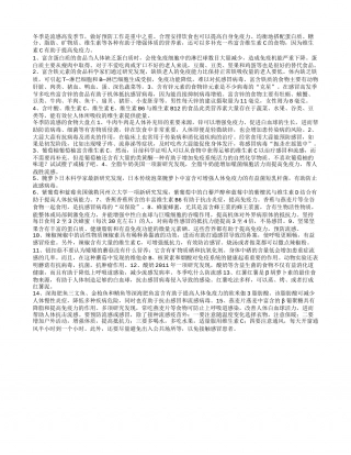 冬季吃什么防流感.txt