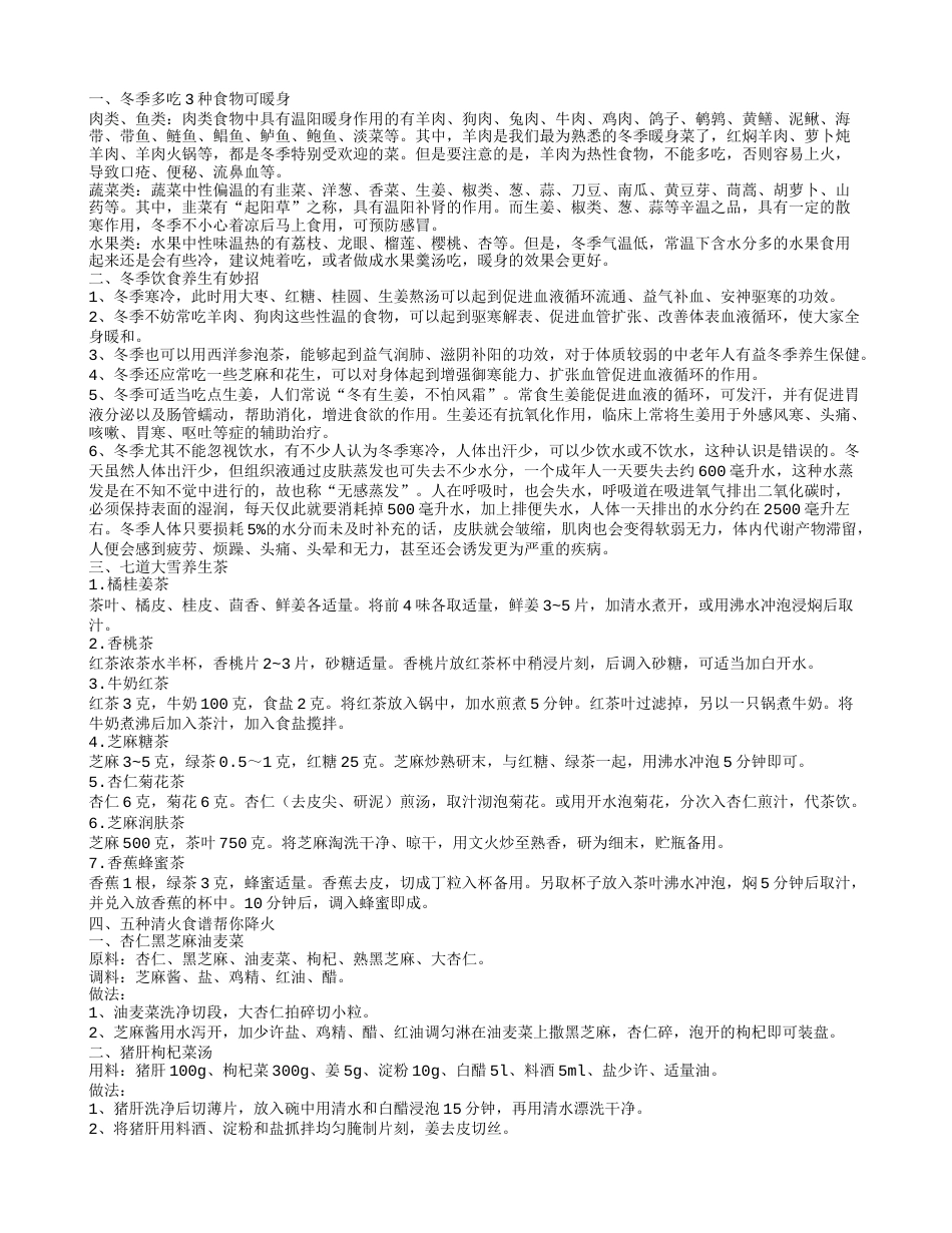 冬季吃什么好 冬季健康生活小常识.txt_第1页