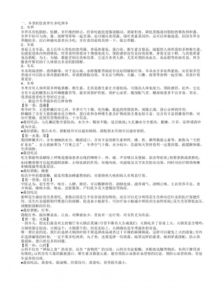 冬季吃什么好 冬季养生必吃的几种食物.txt