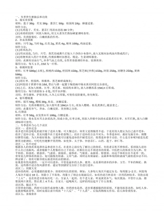 冬季吃什么好 试试几款冬季食疗养生粥.txt