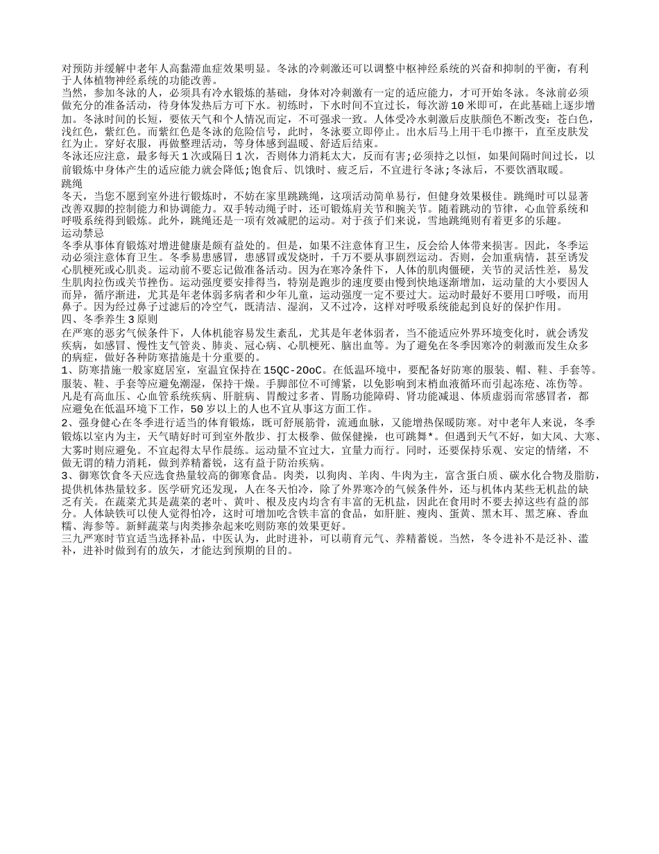 冬季吃什么好呢，冬季养生推荐食谱，冬季养生3原则.txt_第2页