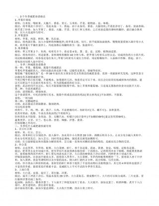冬季吃什么减肥最快 冬季减肥食谱.txt