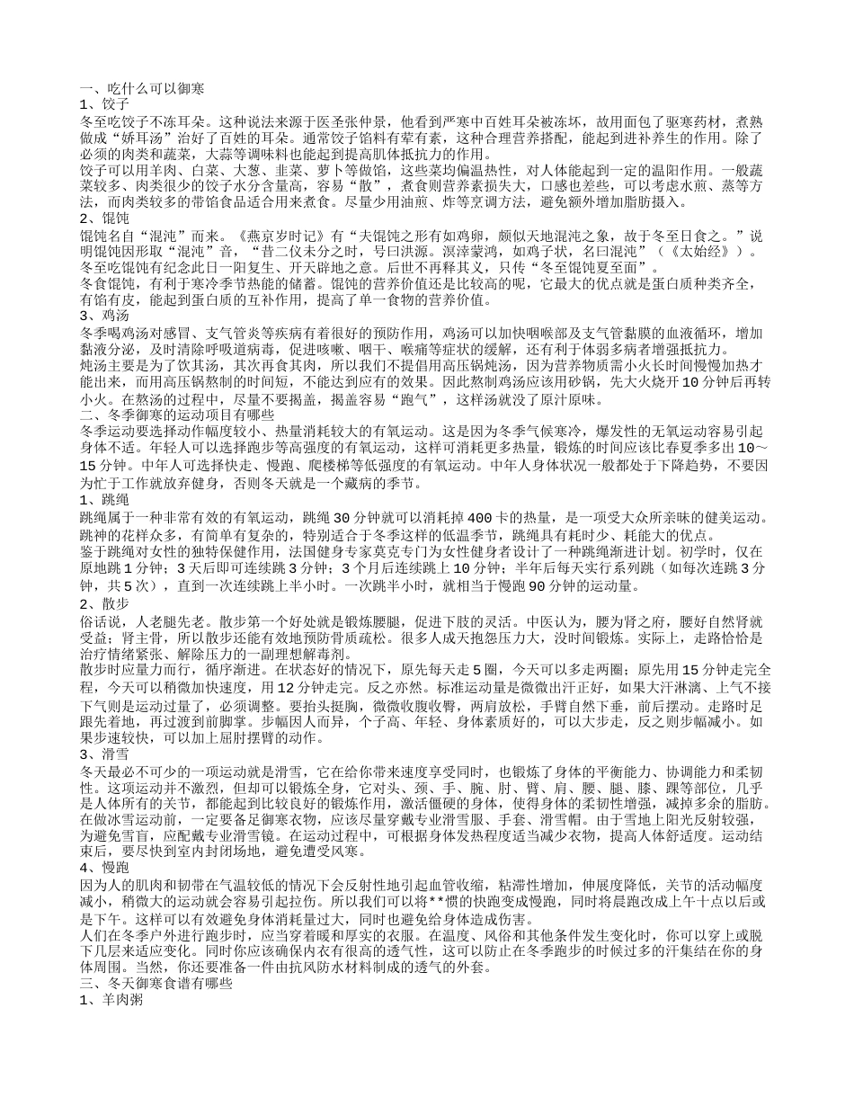 冬季吃什么可以御寒冬天御寒食谱有哪些.txt_第1页