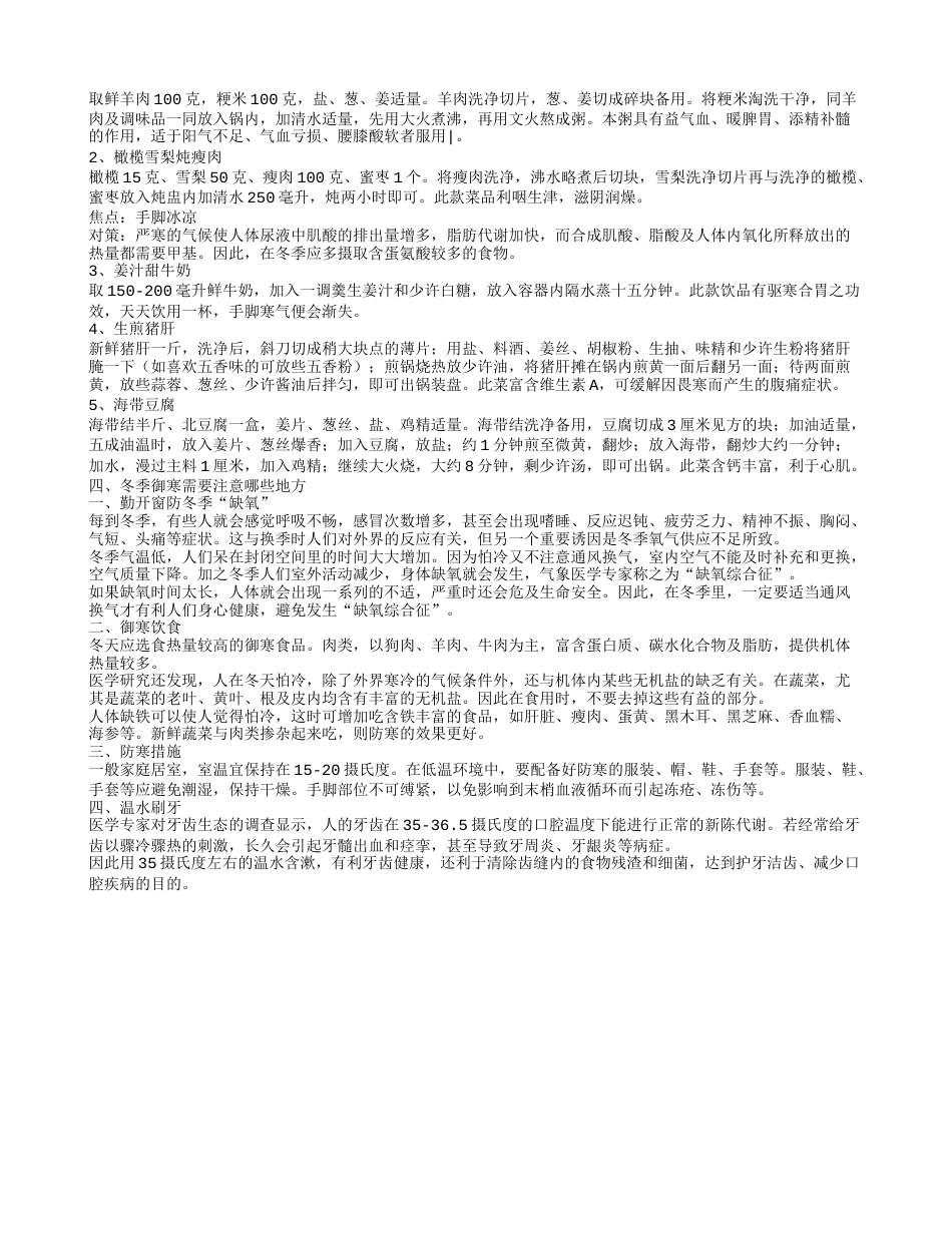 冬季吃什么可以御寒冬天御寒食谱有哪些.txt_第2页