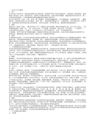 冬季吃什么可以御寒冬天御寒食谱有哪些.txt