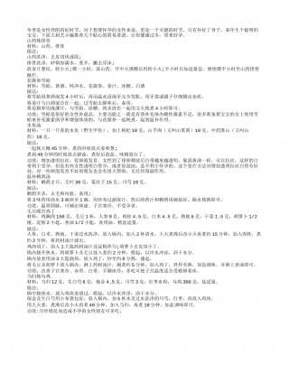 冬季吃什么能带来好孕隆冬.txt