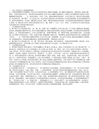冬季吃什么能御寒 四类食物御寒效果佳.txt