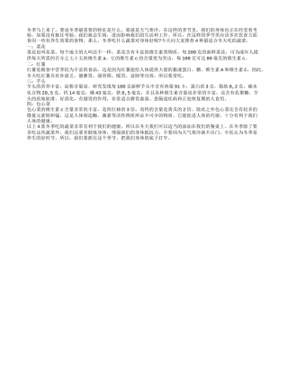 冬季吃什么蔬菜对身体好 四款蔬菜让你身体好.txt