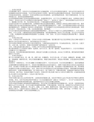 冬季吃什么水果好,冬季应多吃甘蔗.txt